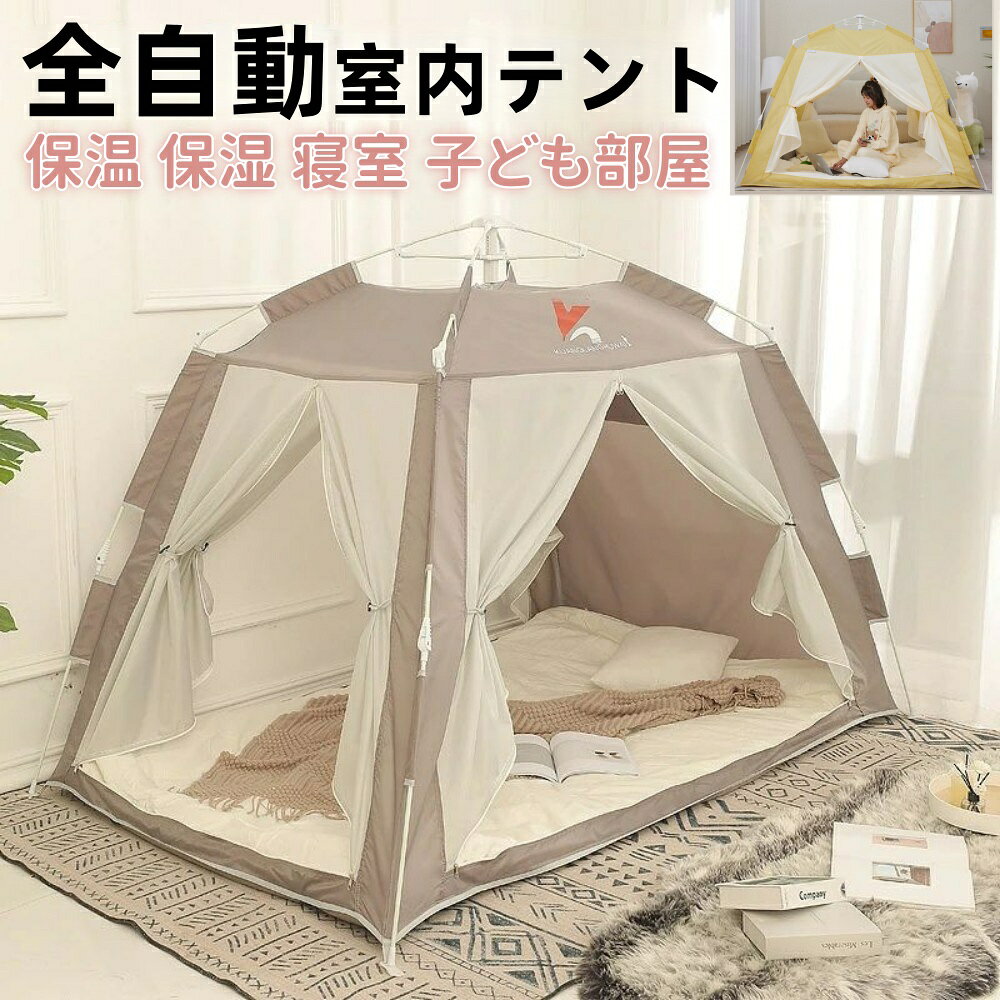 全自動室内テント 暖房テント プライベート ベッド用 2.0×1.2×1.45m 2.0×1.5×1.55m...