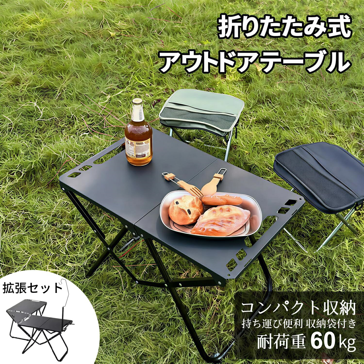 この商品について 【商品仕様】 設置サイズ：（約）奥行き36cm×幅58cm×高さ40cm　/　収納サイズ：（約）50cm×38cm×8cm　/　材質：炭素鋼　/　重量：2.52kg（付属品含み）　/　耐荷重：50kg 【組立不要！広げるだけの速開テーブル】複雑な組立は一切不要！天板を開くだけで即座に使える折りたたみテーブル。キャンプ初心者でもラクラク設置でき、到着後すぐにアウトドアを楽しめます。 【最大50kgの高耐荷重】小さな見た目に反して、耐荷重は驚きの50kg！ダッチオーブンやバーナーなど重量のあるキャンプギアも安心して置けるアウトドアテーブル。頑丈な炭素鋼製で安定感抜群。 【わずか厚さ7cm！超コンパクト収納】折りたたむと厚さはたったの7cm！玄関や車のトランクにもすっきり収まるコンパクト設計。持ち運びも省スペース収納も叶える軽量折りたたみテーブルです。 【簡単収納＆専用バッグ付き】 使用後はフレームを畳んで付属の収納袋に入れるだけ。軽量＆持ち運びやすいデザインで、キャンプ、ピクニック、バーベキューなど様々なシーンで大活躍！ 【注意事項】 ※画像はご覧になっているモニターやPCなどの環境により 実物と多少カラーが異なる場合がございます。 ※ページに記載の通りですが 製造時期や改良などによって仕様が若干異なる場合がございますので何卒ご了承下さい。 ※基本的には全国一律送料無料と対応させていただきますが ご送付先は沖縄 北海道など離島の場2500-3000円の送料をご請求させていただきます ご注文後追加送料があります。 ※色味やサイズが異なるなどのクレームはご対応致しかねますので ご了承ください。 ※商品のサイズは採寸方法によって 若干な誤差が生じる場合はあります。ご了承ください。 ※こちらの対応と商品について何かご不満がありましたら 「レビュー」を付ける前に一度ショップとご連絡してお願いいたします ショップの誠意を持って最後まで対応させていただきます。 【品質保証】 ◎※販売している商品は全て新品未使用です 倉庫から出荷前に商品検査必要ですので 商品箱を開封する場合もございます 予めご了承くださいいませ。 ◎※初期不良の場合は到着後3営業日以内にご連絡ください。 ◎※初期不良の場合は写真やビデオをご提供下さい 確認後無料で新品交換もしくは御返金致しますのでご連絡下さい。 ◎※写真やビデオをご提供出来ない場合は技術者と確認できません 返品返金対応出来ない可能性が御座います 予めご了承くださいいませ。