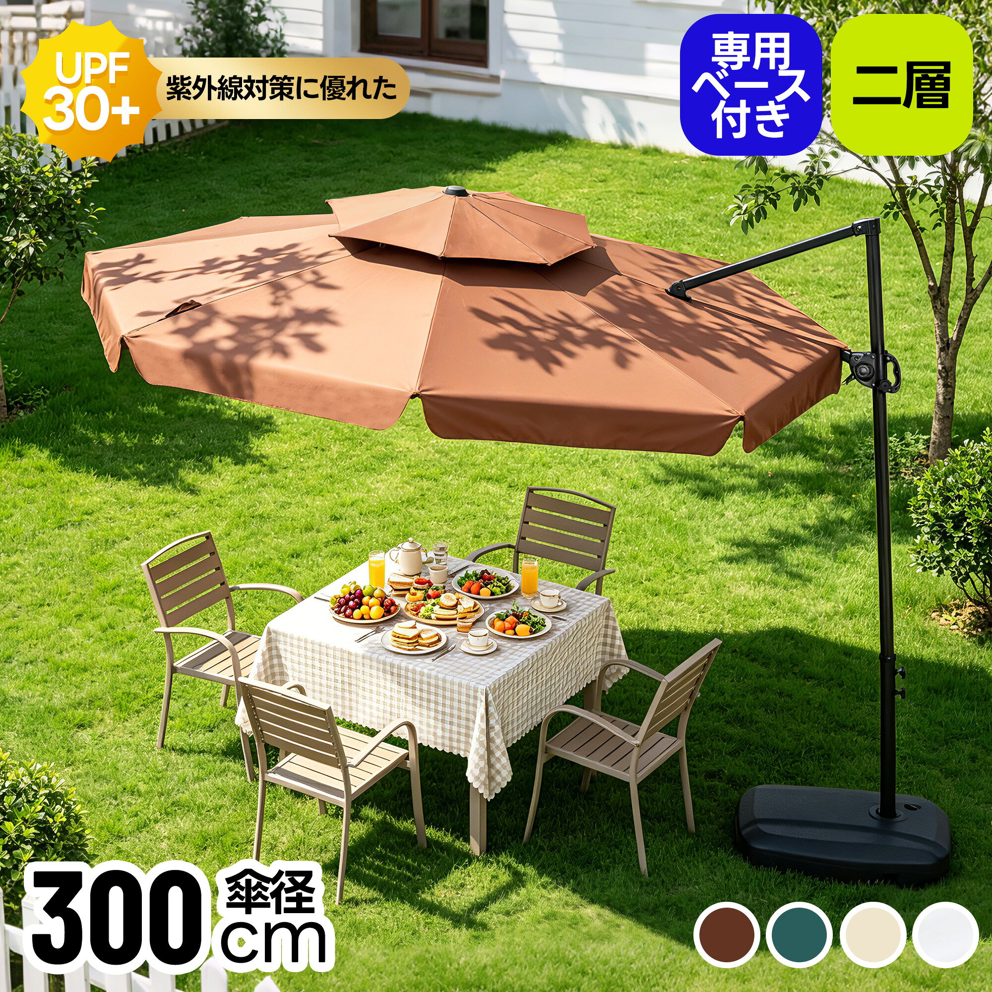 Parasols - パラソル ガーデンパラソル 大型 風に強い 二層式 直径300cm 30+UPF紫外線 360度回転 対策角度調整 2層 専用ベース付き パラソル ガーデンパラソル 大型 ビーチパラソル ガーデニング 庭 キャンプ 日傘 家庭での使用 商業利用 海辺 プール 海の家