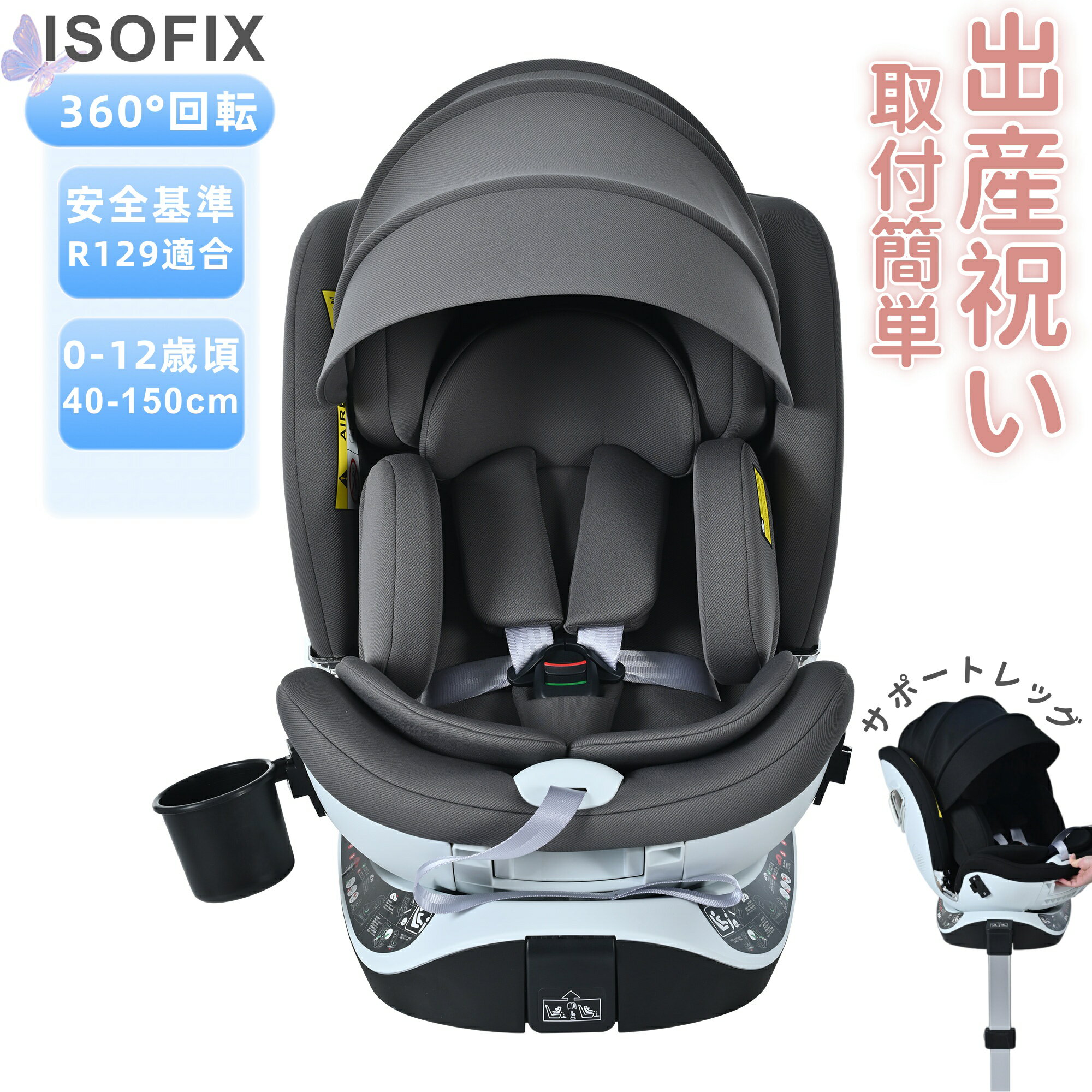 ＼ 新品登場 最短当日発送／【サポートレッグ】【片手で回転】 新安全基準R129適合 チャイルドシート ISOFIX 360度回転 0-12歳頃 40～150cm キャノピー付き ジュニアシート 長く使える 洗える 取付簡単 キッズシート ベビーシート 出産祝い
