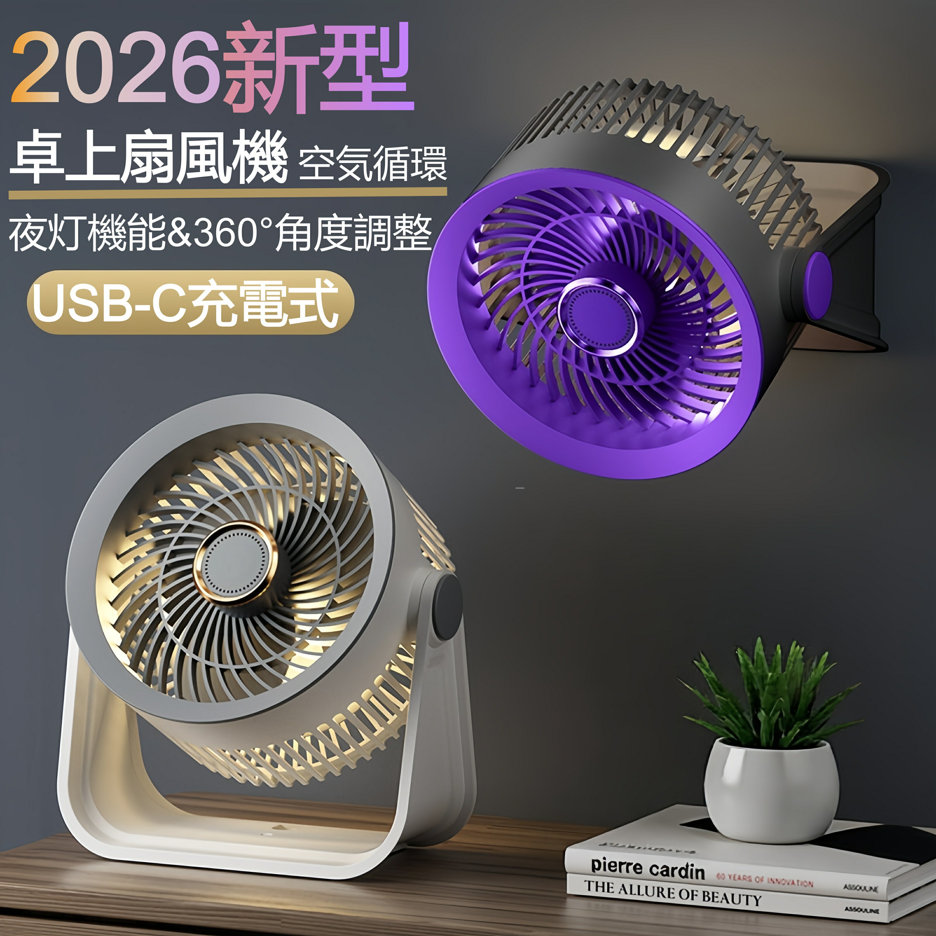 この商品について 【卓上扇風機・壁掛2つの使い方】こ卓上扇風機は手動で上下に360度の調整が可能、どんな向きにも涼しい風を届けてくれます。また、底部には壁掛け用フック穴があり、壁に掛けてもご使用いただけます。エアコンと併用すれば、設定温度を抑えられるので節電につながり、一年中ご利用いただけます。 【静音&LED照明機能】高品質モーターを採用、3枚羽根で強力な風量を確保しつつ、弱モードではモーターの回転音が全然気にならない超静音設計です。微風、弱風モードでクーラより静か、職場や図書館でも使える、一晩中安眠できます！且つ、LED雰囲気ライトが搭載、夜は暗い場所をライトで照らし、明かりのない場所で作業をする時などにとても便利です。【注意.こちらはバッテリーなし、USB-C 給電式です】 【風量5段階調節】風量は弱風→中風→強風の5段階切り替えが可能、お使いになる場所や暑さに合わせて、お好きな風を自由にお選びいただけます。 【USB給電式】この扇風機はUSBで駆動し、PC/ノートパソコン、パワーバンク、ACアダプター、車載充電器、その他のUSB電源に対応しています。省エネで環境に優しい製品です。ご家庭、車、オフィス、デスクトップ、キャンプ、旅行、ペット用，愛犬用での使用に最適。 【注意事項】本ファンは5V1Aの充電器専用です。急速充電器での充電は行わず、必ず5V1A仕様の充電器をご使用ください。出力が高すぎる充電器を使用すると、ファンの破損や寿命の短縮につながる恐れがあります。ご注意：本製品には充電器は付属しておりませんので、あらかじめご了承ください。 【注意事項】 ※画像はご覧になっているモニターやPCなどの環境により、実物と多少カラーが異なる場合がございます。 ※ページに記載の通りですが、製造時期や改良などによって仕様が若干異なる場合がございますので何卒ご了承下さい。 ※基本的には全国一律送料無料と対応させていただきますが、ご送付先は沖縄 北海道など離島の場合は2500円の送料をご請求させていただきます、ご注文後追加送料があります。 ※色味やサイズが異なるなどのクレームはご対応致しかねますので、ご了承ください。 ※商品のサイズは採寸方法によって、若干な誤差が生じる場合はあります。ご了承ください。 ※こちらの対応と商品について何かご不満がありましたら、「レビュー」を付ける前に一度ショップとご連絡してお願いいたします、ショップの誠意を持って最後まで対応させていただきます。 【品質保証】 ◎※販売している商品は全て新品未使用です、倉庫から出荷前に商品検査必要ですので、商品箱を開封する場合もございます、予めご了承くださいいませ。 ◎※初期不良の場合は到着後3営業日以内にご連絡ください。 ◎※初期不良の場合は写真やビデオをご提供下さい、確認後無料で新品交換もしくは御返金致しますのでご連絡下さい。 ◎※写真やビデオをご提供出来ない場合は技術者と確認できません、返品返金対応出来ない可能性が御座います、予めご了承くださいいませ。