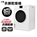 【4月中入荷予定 8kg 即納】 衣類乾燥機 8kg 大型 衣類 コンパクト タイマー 除菌 除湿 壁掛け 衣類乾燥除湿機 洗濯物 布団乾燥 家庭用 強力乾燥 高速乾燥 送風乾燥 湿度センサー タッチパネル 壁掛け金具 乾燥機 大型乾燥機 靴乾燥機 一人暮らし 梅雨 湿気 消臭