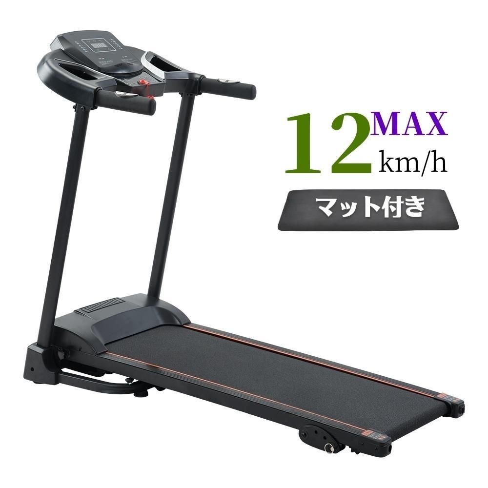 【即納】ランニングマシーン ルームランナー MAX12km/