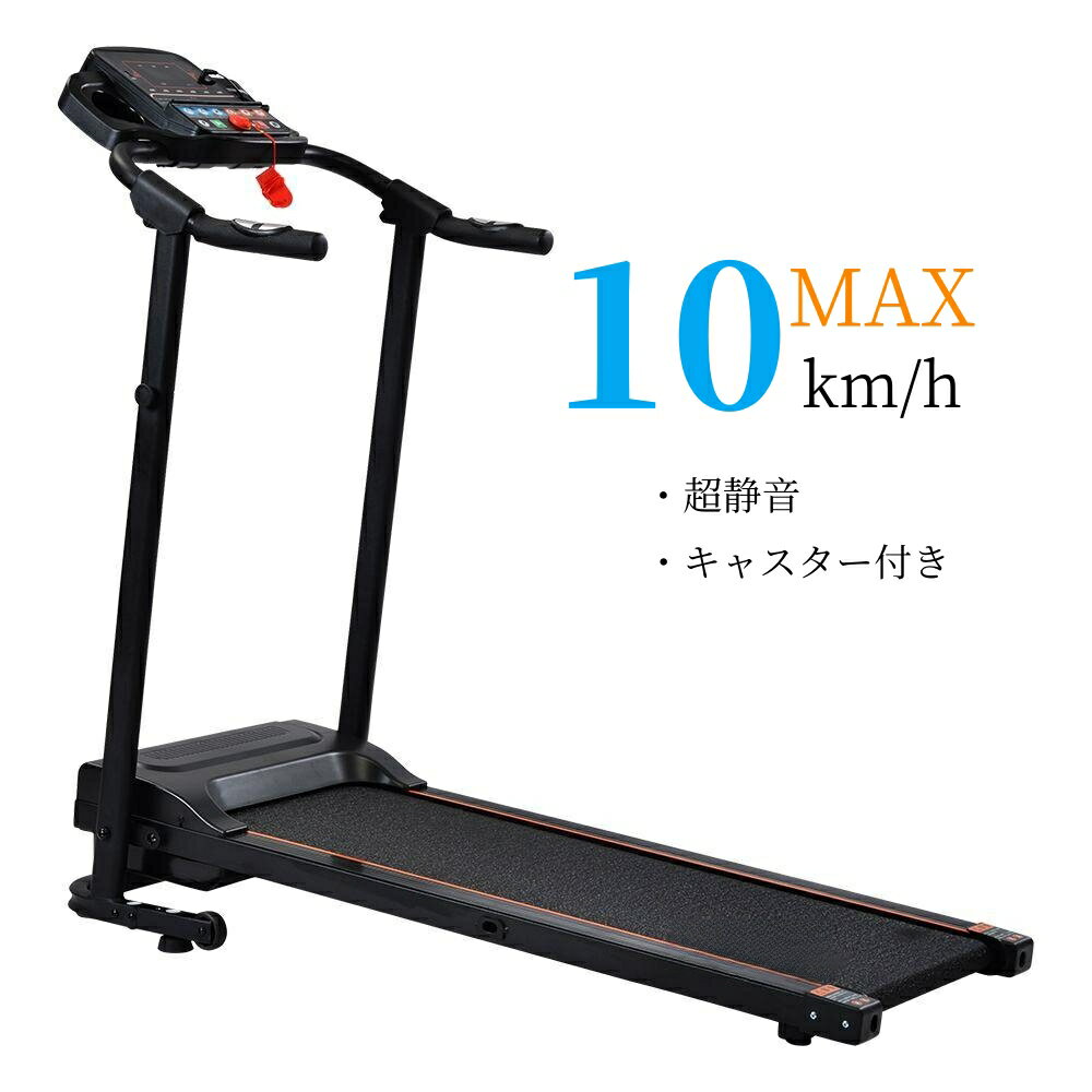 【即納】ランニングマシーン ルームランナー MAX10km/h ダイエット器具 有酸素運動 静音 折りたたみ 家庭用 トレッドミル エクササイズ 衝撃吸収 室内運動 健康器具 ランニングましーん家庭用 ホームジム コンパクト 高齢者 筋トレ ウォーキング 1