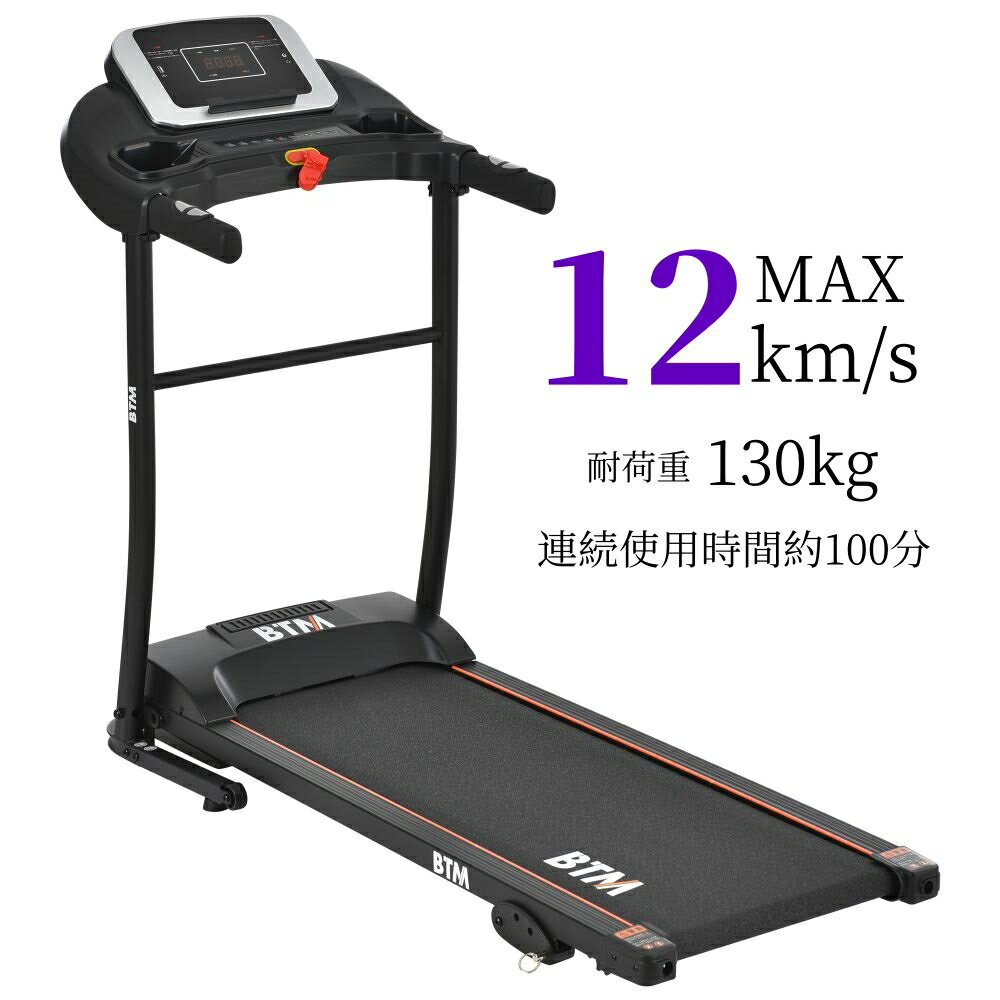 【即納】ランニングマシン ルームランナー MAX12km/h マット付き フィットネスマシーン ダイエット器具 静音 シンプル オシャレ 家庭用 折り畳み 組立不要 有酸素運動 衝撃吸収