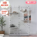 【短納期】猫 ケージ キャットケージ 3段 幅広設計 自由組み合わせ 猫ドア付き ハンモック付き 大型 猫ゲージ 高級感 おしゃれ キャットハウス ネコ ハウス...