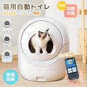 【即納】自動ネコトイレ 猫 トイレ 猫用 猫トイレ 自動 清掃 重量センサー 安全 多頭飼い 大容量 留守番 脱臭 猫砂 掃除 飛び散り防止 スマホ アプリ 遠...