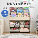 【即納】おもちゃ収納ラック 大容量 子ども用家具 収納ケース 絵本棚 おもちゃ キッズ収納 絵本 おもちゃ箱 本棚 こども キッズ おもちゃ箱 お片付け 衣類収...