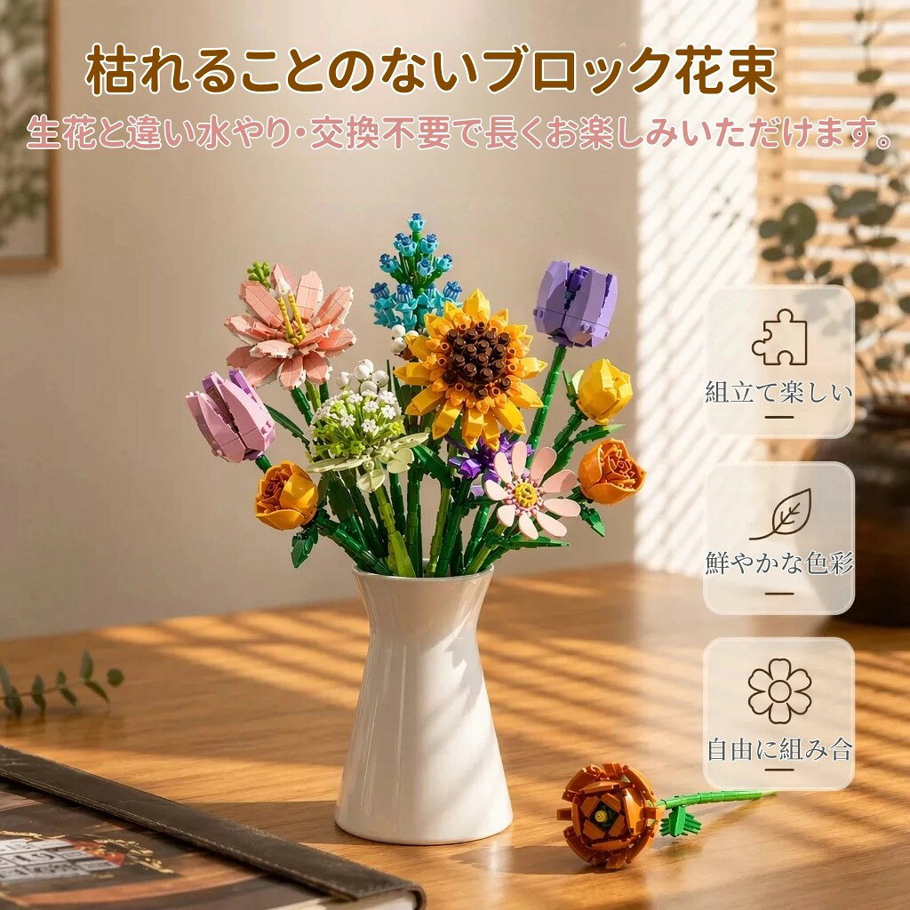 この商品についてて 【お花好きにぴったりセット】ラベンダー、ピンクのバラ、アジサイ、バラのつぼみ、桔梗をイメージし、楽しい形と鮮やかな色合いを取り入れています。（※花瓶は含まれていません。） 【創造力を開花させよう】フラワーアレンジメントやガーデニングの好きな方にお勧めのセットです。レゴパーツを使って美しいフラワーブーケが完成します。 【目を見張るディスプレイ】お花の茎の長さは調整可能です。自分のスタイルでクリエイティブにディスプレイ制作をお楽しみいただけます。 【本物の花からのインスピレーション。】ピースだけで美しい花束をつくる、マインドフルネスを実感できる組み立てセットで、ギフトにもぴったりです。 【毎日に彩りを花のある暮らしを始めよう】忙しい毎日から離れて、クリエイティブなことに没頭してみよう。大切な人へのひと味違ったギフトとしてもおすすめです。 【注意事項】 ※画像はご覧になっているモニターやPCなどの環境により、実物と多少カラーが異なる場合がございます。 ※ページに記載の通りですが、製造時期や改良などによって仕様が若干異なる場合がございますので何卒ご了承下さい。 ※基本的には全国一律送料無料と対応させていただきますが、ご送付先は沖縄 北海道など離島の場合は2500-3000円の送料をご請求させていただきます、ご注文後追加送料があります。 ※色味やサイズが異なるなどのクレームはご対応致しかねますので、ご了承ください。 ※商品のサイズは採寸方法によって、若干な誤差が生じる場合はあります。ご了承ください。 ※こちらの対応と商品について何かご不満がありましたら、「レビュー」を付ける前に一度ショップとご連絡してお願いいたします、ショップの誠意を持って最後まで対応させていただきます。 【品質保証】 ◎※販売している商品は全て新品未使用です、倉庫から出荷前に商品検査必要ですので、商品箱を開封する場合もございます、予めご了承くださいいませ。 ◎※初期不良の場合は到着後3営業日以内にご連絡ください。 ◎※初期不良の場合は写真やビデオをご提供下さい、確認後無料で新品交換もしくは御返金致しますのでご連絡下さい。 ◎※写真やビデオをご提供出来ない場合は技術者と確認できません、返品返金対応出来ない可能性が御座います、予めご了承くださいいませ。