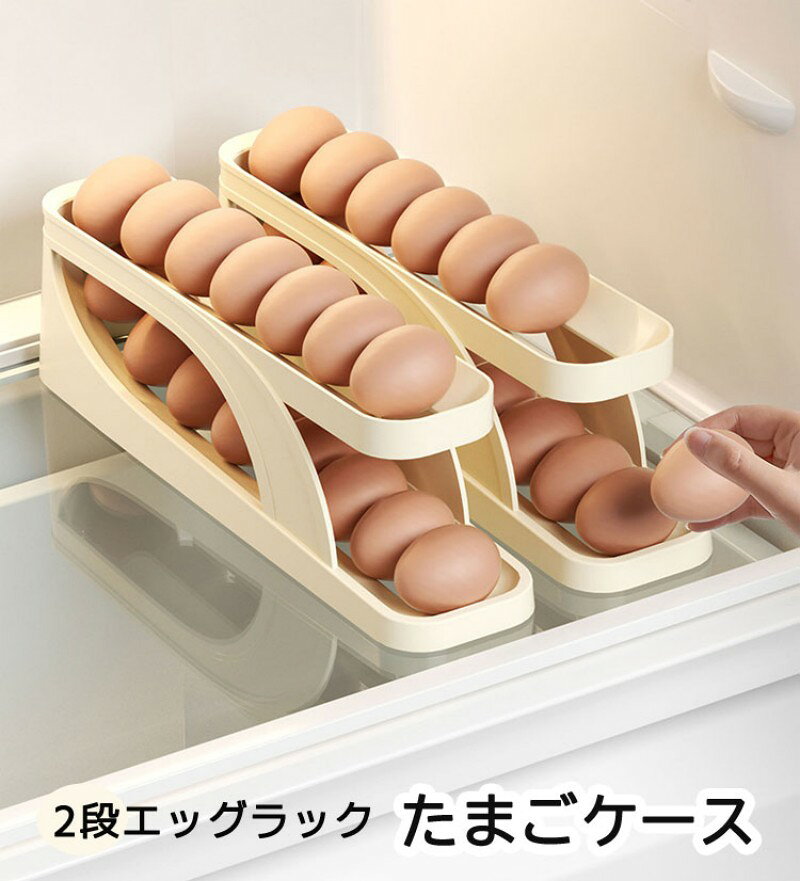 冷蔵庫に収納できる卵ケース 自動ローリング設計で、卵を簡単に取り出すことができます。 傾斜したトラックの設計により、卵はホルダーの前にスクロールします。 二重層設計で最大15個の卵を収納でき、冷蔵庫にも収まるスリムなボディです どんなスペースにもフィットし、どんなスタイルにもマッチするため、 冷蔵庫やカウンタートップに置くことができます。 【注意事項】 ※画像はご覧になっているモニターやPCなどの環境により、実物と多少カラーが異なる場合がございます。 ※ページに記載の通りですが、製造時期や改良などによって仕様が若干異なる場合がございますので何卒ご了承下さい。 ※基本的には全国一律送料無料と対応させていただきますが、ご送付先は沖縄 北海道など離島の場合は2500円の送料をご請求させていただきます、ご注文後追加送料があります。 ※色味やサイズが異なるなどのクレームはご対応致しかねますので、ご了承ください。 ※商品のサイズは採寸方法によって、若干な誤差が生じる場合はあります。ご了承ください。 ※こちらの対応と商品について何かご不満がありましたら、「レビュー」を付ける前に一度ショップとご連絡してお願いいたします、ショップの誠意を持って最後まで対応させていただきます。 【品質保証】 ◎※販売している商品は全て新品未使用です、倉庫から出荷前に商品検査必要ですので、商品箱を開封する場合もございます、予めご了承くださいいませ。 ◎※初期不良の場合は到着後3営業日以内にご連絡ください。 ◎※初期不良の場合は写真やビデオをご提供下さい、確認後無料で新品交換もしくは御返金致しますのでご連絡下さい。 ◎※写真やビデオをご提供出来ない場合は技術者と確認できません、返品返金対応出来ない可能性が御座います、予めご了承くださいいませ。