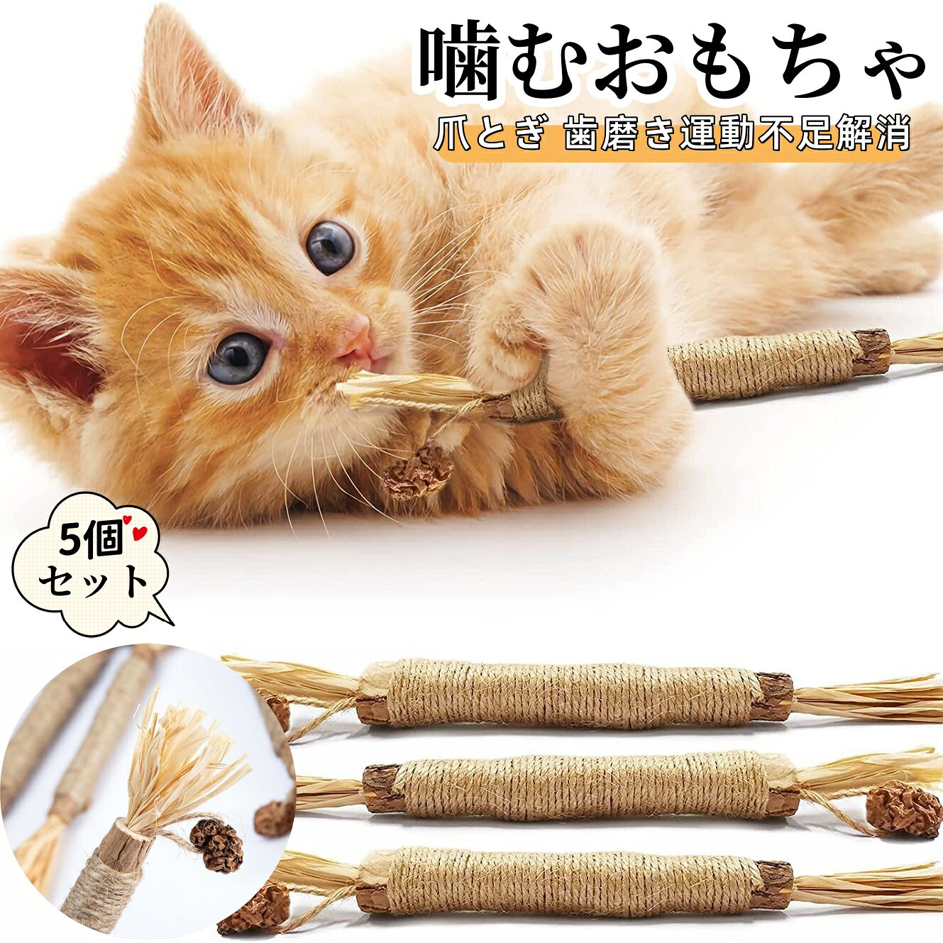 猫 噛むおもちゃ 歯磨き 歯ぎしり棒 またたび 天然木 麻縄 4本入り 天然安全 噛むスティック 歯のクリーニング 無毒 肥満解消 運動不足解消 ストレス解消