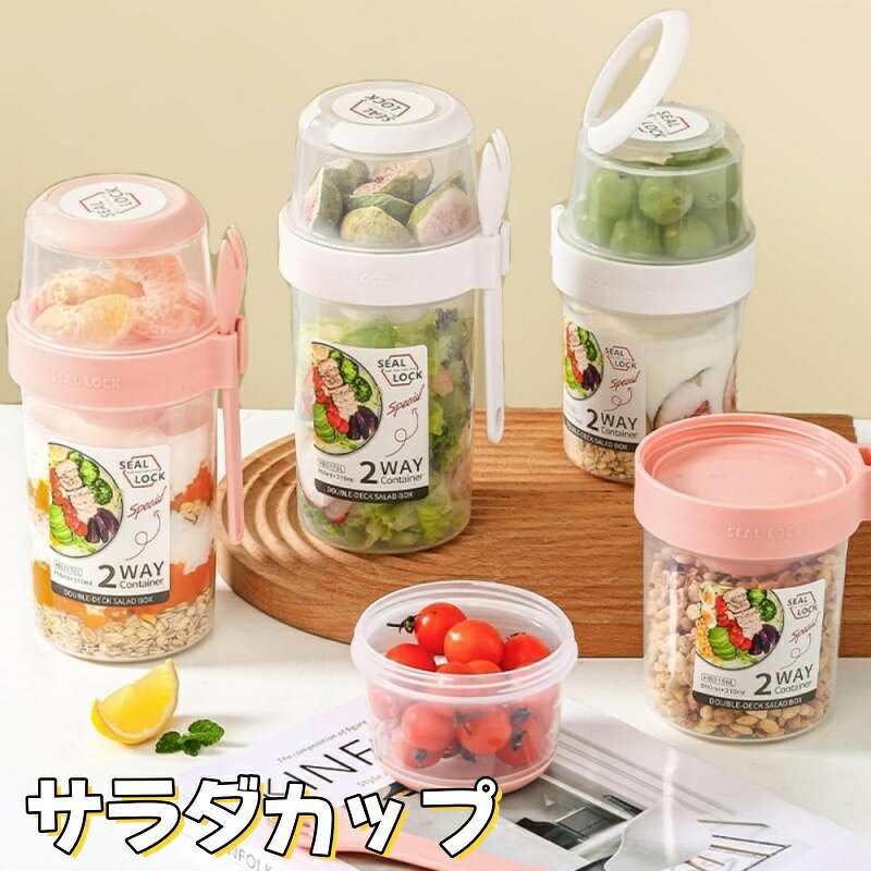 弁当箱 サラダカップ サラダポット 分別できる フォーク付きのサラダ容器 ソースカップ付きお弁当カップセット サラダコンテナ ランチジャー サラダドレッシングソースカップ フード フルーツ 蓋付き 軽量ポータブル 漏れ防止 食品グレード