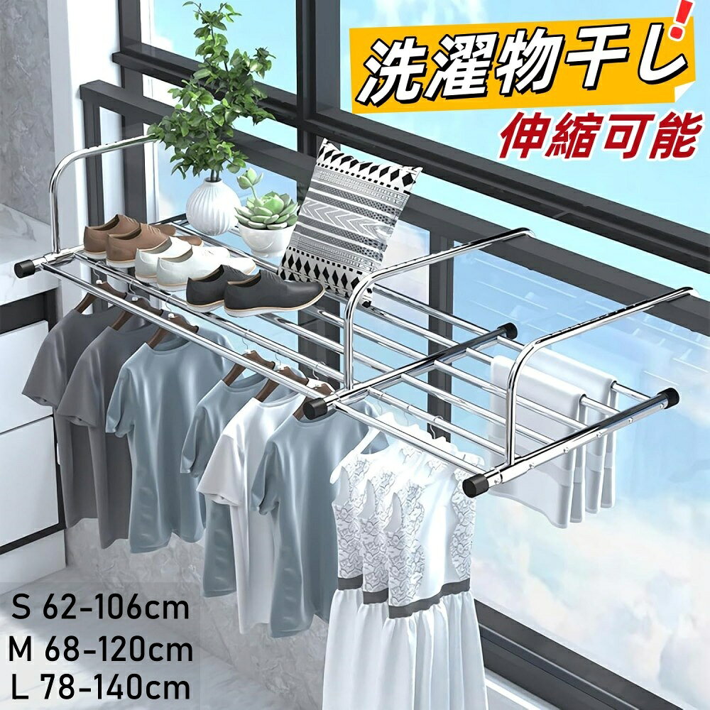 この商品についてて 【洗濯物干し仕様 】生地：ステンレス、耐荷重：25kg、調整範囲：62～106cm、＊制作工芸のせいで、接合部分が茶色になる可能性があり、ご了承ください（錆ではありません） 【両側を補強、耐荷重が更にアップ】当物干しの両側が固定ワイヤーを装着され、市販の物干しと比べて、耐重性も耐久性も上昇します。耐荷重が25kgに達し上、ワイヤーにより、アーム部分が変形しにくく、長時間使っても丈夫です。 【両部伸縮可能のデザイン、幅広く使える】物干しは二重チューブを活用して作られてます。ラック部分が10段調整でき、干したい場所の厚みに合わせることができるので、ベランダだけではなく様々な場所で利用できます。バー部分も伸縮でき、範囲は62～106cmです。伸縮の特徴により、普段は衣類や靴、タオル、バスタオル、スカーフ、その他の小物のを干します。枕、布団など大きい物を干したい時に、バーを延長して干すことが出来って、便利です。 【ステンレス製、屋外室内に幅広く使い】物干しラックはステンレス製で、耐傷性、耐高温性、優れた仕上がり、耐久性、防水性、防錆性、変形のない安定した構造、強力な耐荷重能力。通りで屋内でも屋外でも使用でき、洗濯物を干す以外にもキッチンや浴室のタオルラックとして、 植木やインテリアの物置棚としてなど、多用途に使用することができます。バルコニー、手すり、窓辺、洗濯室などに適しています。 【折りたたみ式洗濯物干し、面倒な組立不要】ネジや釘を使用しません、工具一切不要でお家の縁の厚みに合わせて調整すれば簡単に使える便利な洗濯物干しアイテムです。最大17cm幅の壁に簡単に掛けられます。折りたたみ式で、使わない時は折り畳みができるので収納場所に困りません！コンパクトに折り畳めて収納場所を取りません。 【注意事項】 ※画像はご覧になっているモニターやPCなどの環境により、実物と多少カラーが異なる場合がございます。 ※ページに記載の通りですが、製造時期や改良などによって仕様が若干異なる場合がございますので何卒ご了承下さい。 ※基本的には全国一律送料無料と対応させていただきますが、ご送付先は沖縄 北海道など離島の場合は2500円の送料をご請求させていただきます、ご注文後追加送料があります。 ※色味やサイズが異なるなどのクレームはご対応致しかねますので、ご了承ください。 ※商品のサイズは採寸方法によって、若干な誤差が生じる場合はあります。ご了承ください。 ※こちらの対応と商品について何かご不満がありましたら、「レビュー」を付ける前に一度ショップとご連絡してお願いいたします、ショップの誠意を持って最後まで対応させていただきます。 【品質保証】 ◎※販売している商品は全て新品未使用です、倉庫から出荷前に商品検査必要ですので、商品箱を開封する場合もございます、予めご了承くださいいませ。 ◎※初期不良の場合は到着後3営業日以内にご連絡ください。 ◎※初期不良の場合は写真やビデオをご提供下さい、確認後無料で新品交換もしくは御返金致しますのでご連絡下さい。 ◎※写真やビデオをご提供出来ない場合は技術者と確認できません、返品返金対応出来ない可能性が御座います、予めご了承くださいいませ。