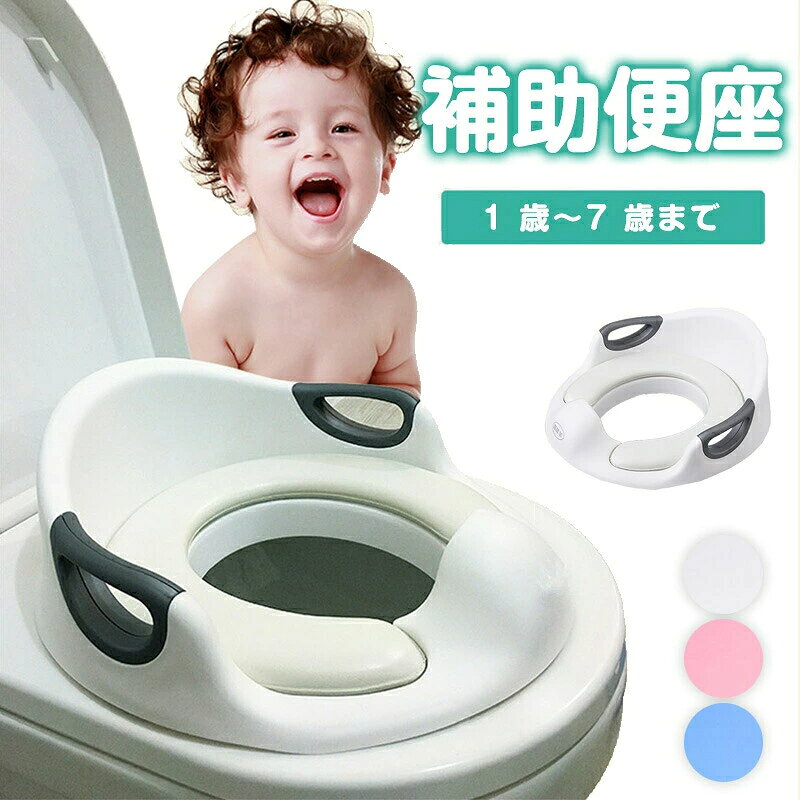 補助便座 子供用 子ども トイレ用 トイレトレーニング 幼児 幼児用便座 トイトレ ...