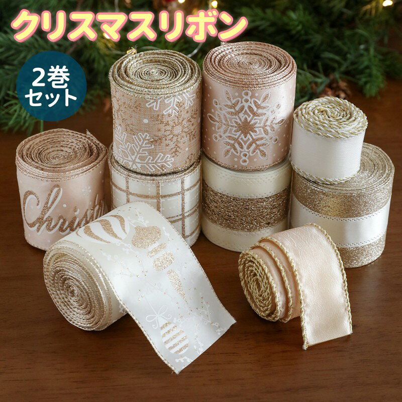 【プレゼント包装】 クリスマリボンは、クリスマスクラフト、 ラッピング、 グリーティングカードの作成、花束のラッピングの作成に最適です。 【クリスマス飾り】 柔軟で汎用性があり、工芸品、ラッピング、カード招待状、 パッケージデザイン、ホームデコレーション、ホリデーデコレーションに最適です。 【適用】 工芸品の包装、結婚式とパーティーの招待状カード、裁縫、 空間装飾、花のプロジェクト、パッケージデザイン、家庭や休日の装飾にとっては適します。 【使いやすさと保管】 ロール設計により、冬のリボンは保管しやすく、使用に便利です。 【注意事項】 ※画像はご覧になっているモニターやPCなどの環境により、実物と多少カラーが異なる場合がございます。 ※ページに記載の通りですが、製造時期や改良などによって仕様が若干異なる場合がございますので何卒ご了承下さい。 ※基本的には全国一律送料無料と対応させていただきますが、ご送付先は沖縄 北海道など離島の場合は2500円の送料をご請求させていただきます、ご注文後追加送料があります。 ※色味やサイズが異なるなどのクレームはご対応致しかねますので、ご了承ください。 ※商品のサイズは採寸方法によって、若干な誤差が生じる場合はあります。ご了承ください。 ※こちらの対応と商品について何かご不満がありましたら、「レビュー」を付ける前に一度ショップとご連絡してお願いいたします、ショップの誠意を持って最後まで対応させていただきます。 【品質保証】 ◎※販売している商品は全て新品未使用です、倉庫から出荷前に商品検査必要ですので、商品箱を開封する場合もございます、予めご了承くださいいませ。 ◎※初期不良の場合は到着後3営業日以内にご連絡ください。 ◎※初期不良の場合は写真やビデオをご提供下さい、確認後無料で新品交換もしくは御返金致しますのでご連絡下さい。 ◎※写真やビデオをご提供出来ない場合は技術者と確認できません、返品返金対応出来ない可能性が御座います、予めご了承くださいいませ。