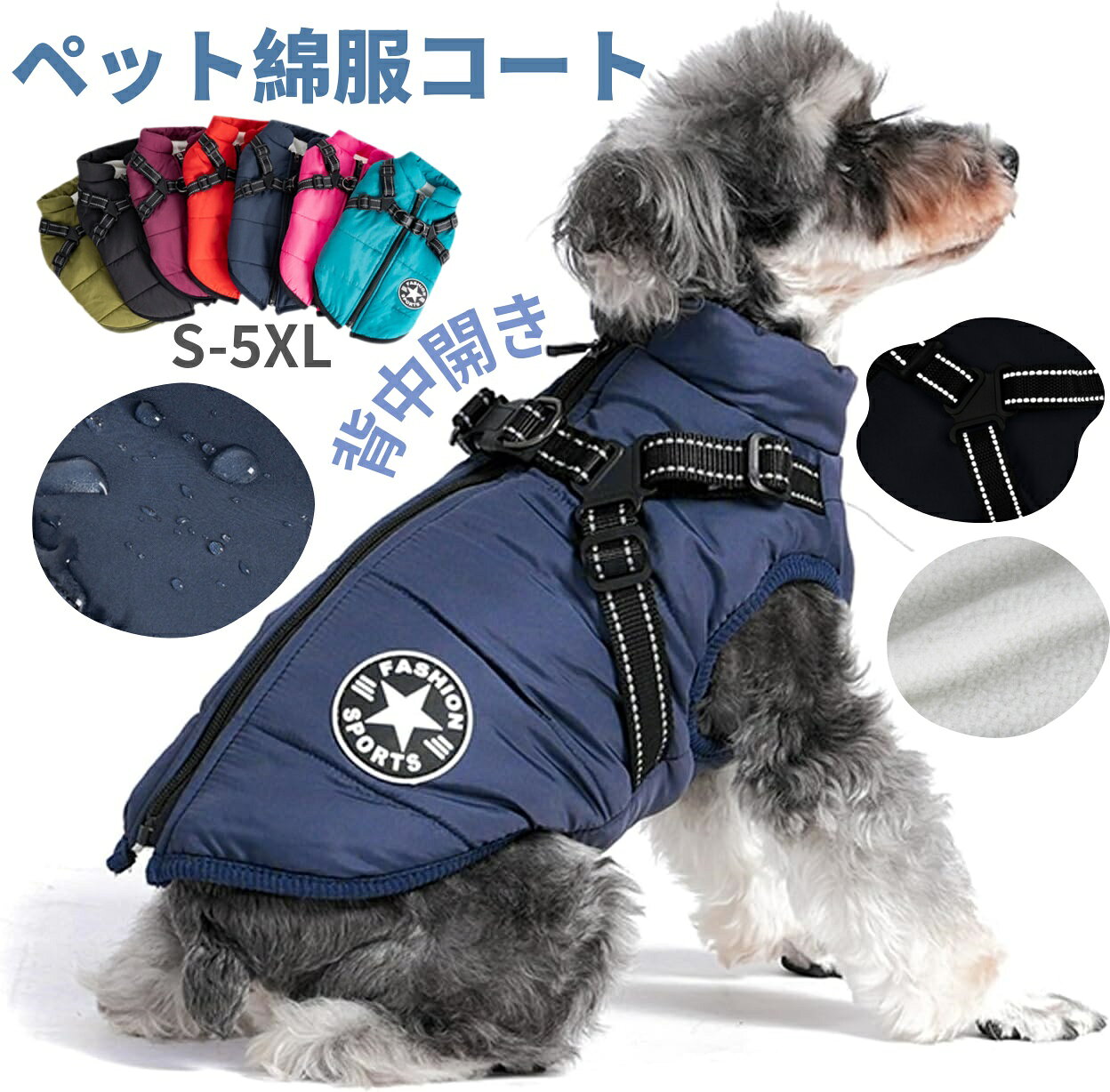 この商品についてて 素材：20％コットン＋80ポリエステル。裏地は肌に優しい綿生地を使用し、縫製もしっかりしていて、形崩れにくいくて、柔らかくて暖かい。 毎日一緒に生活する愛犬が自宅でも散歩中でも、外出先でもこんなオシャレな服を着せると、注目を浴びるアイテムに間違いなし！ 【豊富なサイズ・プレゼント】Sから5XLまでの8サイズ展開で、猫や小型犬から大型犬まで幅広く対応、ぴったりのサイズを見つけやすいです。日常の散歩やお出かけ服としてはもちろん、お友達や親族にワンちゃんを飼っている方へのプレゼントとしてもとっても喜ばれます 【防水性】この犬のジャケットは、防撥水性の高い生地で作られており、雨の日に適しています。高品質のジッパーは使いやすく、持ち運びや離陸が快適です。 【着脱簡単】ファスナー式のデザインで着脱が楽に簡単になるので、ペット連れでお出かけしましょう。秋冬にとってもかっこいいダウン風ベストです。ノースリーブタイプなので袖を嫌がるワンちゃんに最適！ 【適用場合】アウトドア、お散歩、お出かけに適用します。犬だけではなく、猫やほかのペットも活躍できます。寒い季節にお散歩やお出かけやアウトドアなど防寒コートです。 【注意事項】 ※画像はご覧になっているモニターやPCなどの環境により、実物と多少カラーが異なる場合がございます。 ※ページに記載の通りですが、製造時期や改良などによって仕様が若干異なる場合がございますので何卒ご了承下さい。 ※基本的には全国一律送料無料と対応させていただきますが、ご送付先は沖縄 北海道など離島の場合は2500円の送料をご請求させていただきます、ご注文後追加送料があります。 ※色味やサイズが異なるなどのクレームはご対応致しかねますので、ご了承ください。 ※商品のサイズは採寸方法によって、若干な誤差が生じる場合はあります。ご了承ください。 ※こちらの対応と商品について何かご不満がありましたら、「レビュー」を付ける前に一度ショップとご連絡してお願いいたします、ショップの誠意を持って最後まで対応させていただきます。 【品質保証】 ◎※販売している商品は全て新品未使用です、倉庫から出荷前に商品検査必要ですので、商品箱を開封する場合もございます、予めご了承くださいいませ。 ◎※初期不良の場合は到着後3営業日以内にご連絡ください。 ◎※初期不良の場合は写真やビデオをご提供下さい、確認後無料で新品交換もしくは御返金致しますのでご連絡下さい。