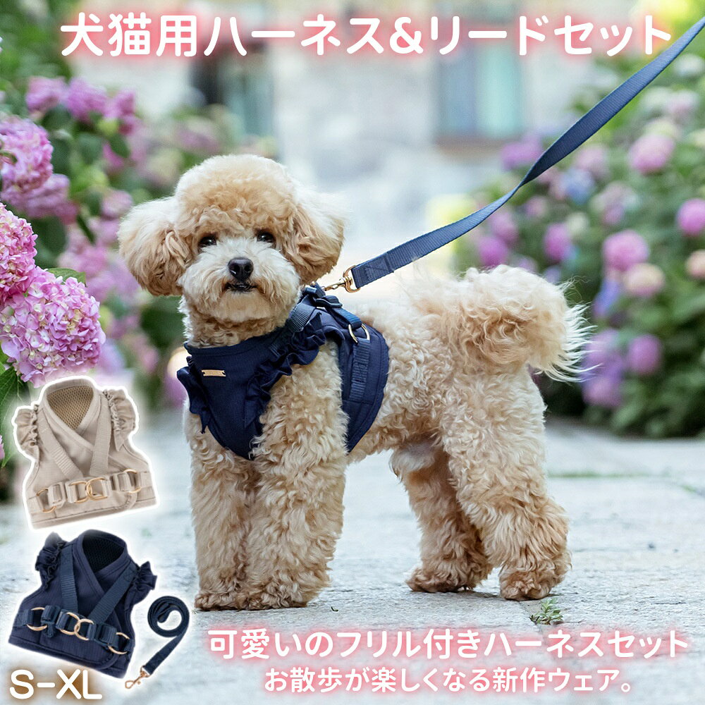 この商品についてて 【装飾品】可愛くて良く似合うハーネスの可愛らしさをより増し、写真撮影の際も良い飾りとなる。一つのキレイで快適なハーネスに好まれる。 【素材】ソフトポリエステルとメッシュ、通気性があります。とっても軽いので、快適なパッド付きベストのために歩くと走っているときに怪我をしません。 【調節可能】胴回りに関してはある程度調整ができます。異なる大きさの猫と犬が適しています。お散歩、お出かけなどに大活躍！オールシーズンお使いいただけます。 【簡単着脱】背中側ワンタッチテープ＆バックル留めでしっかり体にフィットします。馴染みやすく、普段使いはもちろん、どんなシーンにも合せれるシンプルデザイン。 【注意事項】 ※画像はご覧になっているモニターやPCなどの環境により、実物と多少カラーが異なる場合がございます。 ※ページに記載の通りですが、製造時期や改良などによって仕様が若干異なる場合がございますので何卒ご了承下さい。 ※基本的には全国一律送料無料と対応させていただきますが、ご送付先は沖縄 北海道など離島の場合は2500円の送料をご請求させていただきます、ご注文後追加送料があります。 ※色味やサイズが異なるなどのクレームはご対応致しかねますので、ご了承ください。 ※商品のサイズは採寸方法によって、若干な誤差が生じる場合はあります。ご了承ください。 ※こちらの対応と商品について何かご不満がありましたら、「レビュー」を付ける前に一度ショップとご連絡してお願いいたします、ショップの誠意を持って最後まで対応させていただきます。 【品質保証】 ◎※販売している商品は全て新品未使用です、倉庫から出荷前に商品検査必要ですので、商品箱を開封する場合もございます、予めご了承くださいいませ。 ◎※初期不良の場合は到着後3営業日以内にご連絡ください。 ◎※初期不良の場合は写真やビデオをご提供下さい、確認後無料で新品交換もしくは御返金致しますのでご連絡下さい。