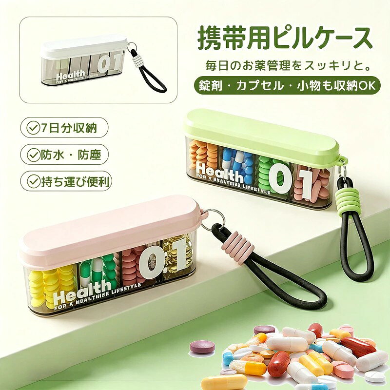 【高品質素材】 環境に配慮した素材を採用し、毎日使いやすいシンプルな設計。 大切なお薬や小物をすっきり収納できます。 【しっかり密閉】 密閉性に配慮したフタ付き設計。 収納したものをしっかり保護し、持ち運びにも便利です。 【4室仕切り・多用途収納】 内部は4つのスペースに分かれており、錠剤・タブレット・カプセルなどを種類別に収納できます。 薬だけでなく、アクセサリー、指輪、パーツ、釣り具などの細かな小物入れとしても活用できます。 【軽量・コンパクト】 スリムでかさばりにくいコンパクトサイズ。 ポケットやバッグにも入れやすく、会社・学校・旅行・外出時など、必要なときに手軽に持ち運べます。 【注意事項】 ※画像はご覧になっているモニターやPCなどの環境により、実物と多少カラーが異なる場合がございます。 ※ページに記載の通りですが、製造時期や改良などによって仕様が若干異なる場合がございますので何卒ご了承下さい。 ※基本的には全国一律送料無料と対応させていただきますが、ご送付先は沖縄 北海道など離島の場合は2500円の送料をご請求させていただきます、ご注文後追加送料があります。 ※色味やサイズが異なるなどのクレームはご対応致しかねますので、ご了承ください。 ※商品のサイズは採寸方法によって、若干な誤差が生じる場合はあります。ご了承ください。 ※こちらの対応と商品について何かご不満がありましたら、「レビュー」を付ける前に一度ショップとご連絡してお願いいたします、ショップの誠意を持って最後まで対応させていただきます。 【品質保証】 ◎※販売している商品は全て新品未使用です、倉庫から出荷前に商品検査必要ですので、商品箱を開封する場合もございます、予めご了承くださいいませ。 ◎※初期不良の場合は到着後3営業日以内にご連絡ください。 ◎※初期不良の場合は写真やビデオをご提供下さい、確認後無料で新品交換もしくは御返金致しますのでご連絡下さい。 ◎※写真やビデオをご提供出来ない場合は技術者と確認できません、返品返金対応出来ない可能性が御座います、予めご了承くださいいませ。
