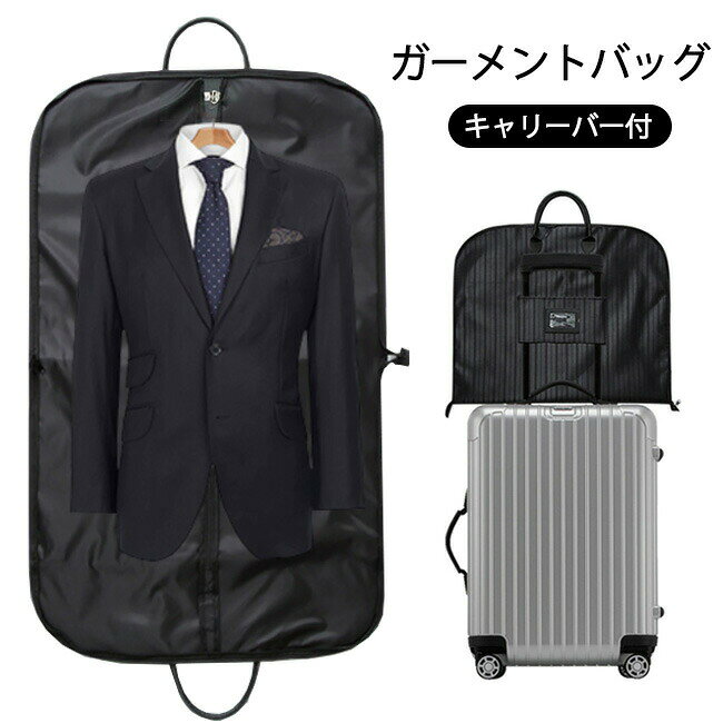 関連キーワード：スーツ収納袋 スーツ収納ケース スーツ入れるバッグ スーツ収納 スーツ用バッグ スーツを入れるバッグ スーツバッグ商品情報素材/材質表：オックスフォード裏：ポリエステル持ち手：PUレザーサイズ/寸法約100*60cmその他商品説明スーツのシワを防止しながら持ち運べるガーメントバッグ。泊まりがけの出張や冠婚葬祭など、スーツを持ち運ぶ機会の多い方におすすめ外側にポケット付きで、ネクタイやベルトカッターシャツなども収納することができます。製造元：中国注意当店は複数店舗で在庫を共有しております。偶々ご注文を頂いた時点では販売中と 表示されていた商品でも、在庫切れとなる場合がございます。その場合、その旨をメールにてご連絡後、ご注文をキャンセルさせていただくことになります。その際には、ご理解賜りますよう申し上げます。画像はご覧になっているモニターやPCなどの環境により、実物と多少カラーが異なる場合がございます。ページに記載の通りですが、製造時期や改良などによって仕様が若干異なる場合がございますので何卒ご了承下さい。基本的には全国一律送料無料と対応させていただきますが、ご送付先は沖縄 北海道など離島の場合は2500-3000円の送料をご請求させていただきます、ご注文後追加送料があります。色味やサイズが異なるなどのクレームはご対応致しかねますので、ご了承ください。商品のサイズは採寸方法によって、若干な誤差が生じる場合はあります。ご了承ください。こちらの対応と商品について何かご不満がありましたら、「レビュー」を付ける前に一度ショップとご連絡してお願いいたします、ショップの誠意を持って最後まで対応させていただきます。
