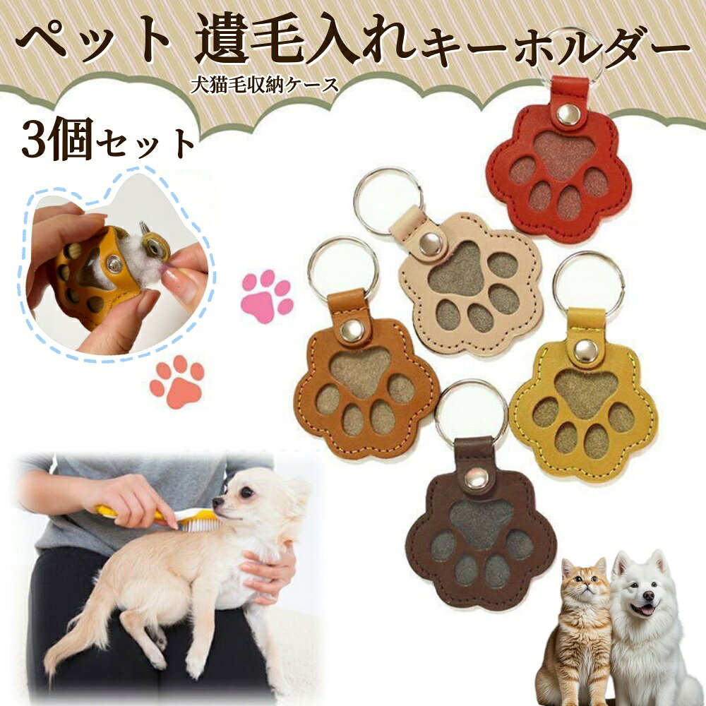 この商品についてて 【ペットの思い出をずっと身近に】ペットの毛は丁寧に革に封じ込められ、ペットのユニークな刻印が保存され、想いが形になる。 【材質】上質な皮革材質を選び、繊細で柔らかく、優れた耐久性と質感を備えている。 【猫の爪の造形】萌えてかわいい猫の爪のデザインは、イメージが生き生きとして面白く、自分のコレクションの理想的な選択であるだけでなく、ペットを愛するすべての人に贈るのに適している。 【コンパクトで携帯可能】実用的なキーホルダーを搭載し、軽量で、リュックサック、キーホルダー、ハンドバッグに簡単にかけることができ、どこに行っても、いつでもどこにいても左右に付き添うことができます。 【注意事項】 ※画像はご覧になっているモニターやPCなどの環境により、実物と多少カラーが異なる場合がございます。 ※ページに記載の通りですが、製造時期や改良などによって仕様が若干異なる場合がございますので何卒ご了承下さい。 ※基本的には全国一律送料無料と対応させていただきますが、ご送付先は沖縄 北海道など離島の場合は2500円の送料をご請求させていただきます、ご注文後追加送料があります。 ※色味やサイズが異なるなどのクレームはご対応致しかねますので、ご了承ください。 ※商品のサイズは採寸方法によって、若干な誤差が生じる場合はあります。ご了承ください。 ※こちらの対応と商品について何かご不満がありましたら、「レビュー」を付ける前に一度ショップとご連絡してお願いいたします、ショップの誠意を持って最後まで対応させていただきます。 【品質保証】 ◎※販売している商品は全て新品未使用です、倉庫から出荷前に商品検査必要ですので、商品箱を開封する場合もございます、予めご了承くださいいませ。 ◎※初期不良の場合は到着後3営業日以内にご連絡ください。 ◎※初期不良の場合は写真やビデオをご提供下さい、確認後無料で新品交換もしくは御返金致しますのでご連絡下さい。