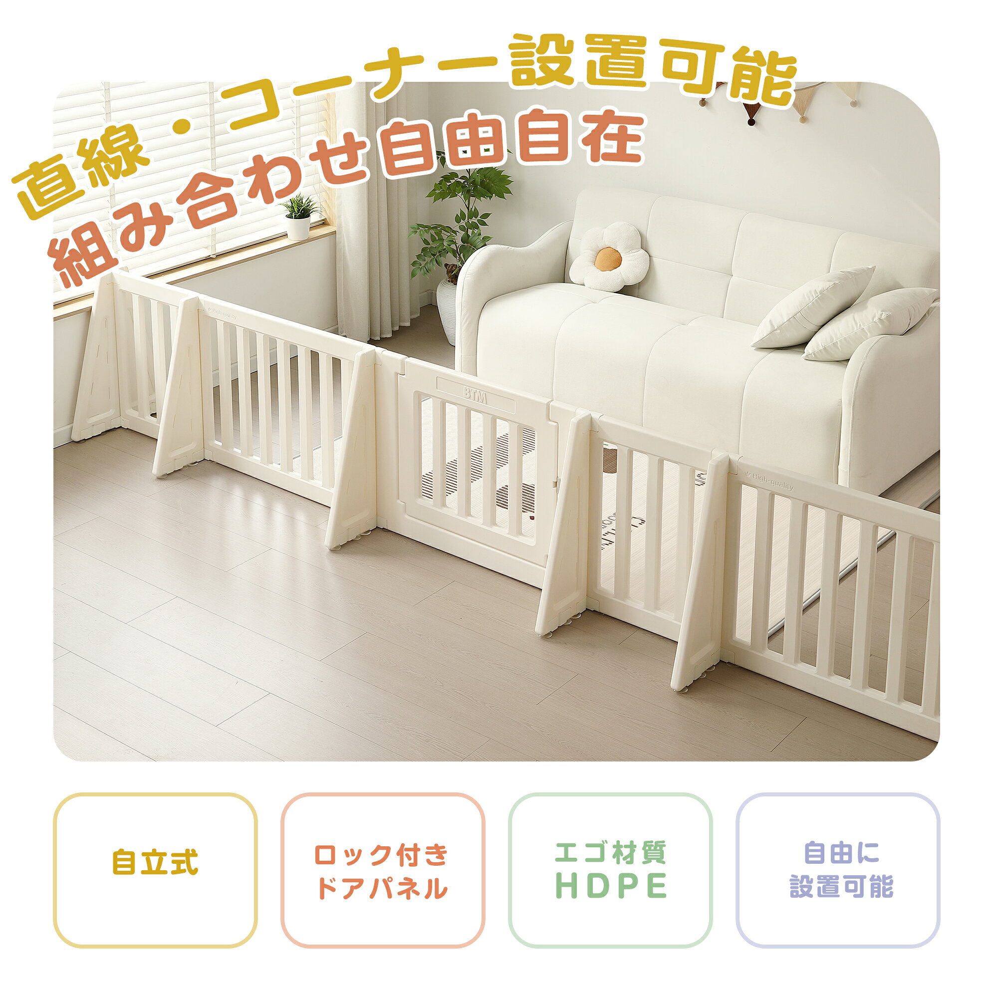 この商品についてて 組み合わせ自由自在：一の字ベビーゲート、ドア前で使用、ソファを囲む、コ字で囲む、自由に変更、ベッドサイドを囲む、平行線で両面囲む 危険な場所への出いれを防ぐ。テレビを囲む、階段前で使用。吸盤でしっかり固定。ご注意：吸盤で床と本体を固定させますので、フロ-リングなどでのご使用をおすすめ致します。置やジョイントマット上には使えません。ご注意ください。 【地球と子供に優しいHDPE素材】ツルツルしたHDPE素材なので水濡れに強く、汚れてしまってもすぐに拭き取ってきれいにすることができる。無害・無毒 赤ちゃんが舐めてしまっても問題ない材質でできてるので安心です。 【組み立て簡単】工具を使わず、差し込むだけで簡単に組み立てができます。底面ホルダーに吸盤があって、サークルがズレたり倒れたりするのを防止できます。 【注意事項】 ※画像はご覧になっているモニターやPCなどの環境により、実物と多少カラーが異なる場合がございます。 ※ページに記載の通りですが、製造時期や改良などによって仕様が若干異なる場合がございますので何卒ご了承下さい。 ※基本的には全国一律送料無料と対応させていただきますが、ご送付先は沖縄 北海道など離島の場合3500-17000円の送料をご請求させていただきます、ご注文後追加送料があります。 ※色味やサイズが異なるなどのクレームはご対応致しかねますので、ご了承ください。 ※商品のサイズは採寸方法によって、若干な誤差が生じる場合はあります。ご了承ください。 ※こちらの対応と商品について何かご不満がありましたら、「レビュー」を付ける前に一度ショップとご連絡してお願いいたします、ショップの誠意を持って最後まで対応させていただきます。 【品質保証】 ◎※販売している商品は全て新品未使用です、倉庫から出荷前に商品検査必要ですので、商品箱を開封する場合もございます、予めご了承くださいいませ。 ◎※初期不良の場合は到着後3営業日以内にご連絡ください。 ◎※初期不良の場合は写真やビデオをご提供下さい、確認後無料で新品交換もしくは御返金致しますのでご連絡下さい。