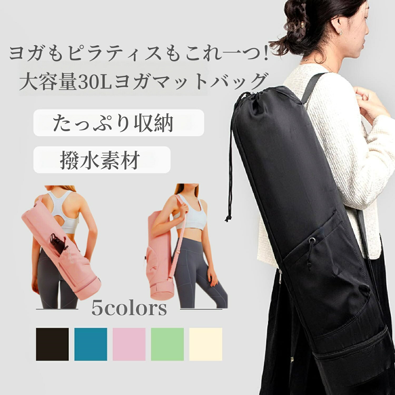 ヨガマットバッグ ヨガマット ケース 調節可能なストラップ ヨガマット収納 78×19c...