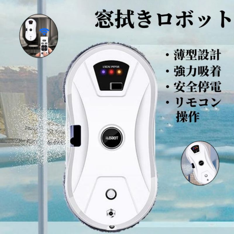 窓掃除はボタンを押すだけ！全自動で窓拭きしてくれる窓用のお掃除ロボットのおすすめはどれ？