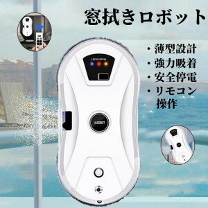 【窓掃除ロボット】落下防止機能搭載で安心！人気のおすすめは？