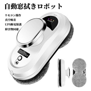 窓掃除ロボット 窓拭き自動ロボット 5600Pa 強力吸引 リモートコントロールウィンドウクリーニングロボット 窓 タイル クラスドア用 屋内 屋外ガラス窓掃除用真空ロボット リモコン付きポータブル自動窓掃除ロボット エッジ検出