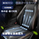 クールシート 12/16ファン 暑さ対策 背脚臀全通風速冷 強力な冷却 クールシート 車用品 運転席 助手席 ファン付き 通気 涼しい 暑さ対策 夏 秋 3段階...