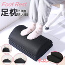 foot rest 足枕 フットレスト 二段階高さ 足置き 半円ロングマクラ 高さ調節 低反発 人間工学設計寝枕 腰枕 足まくら ランバーサポート メモリーフォーム 体圧分散 多機能健康枕 首枕 足用のクッション 家庭 オフィス 車用