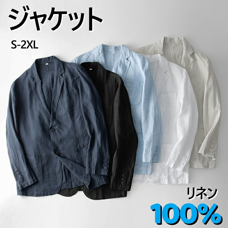スーツ ライトジャケット カジュアル メンズファッション 夏 テーラードジャケット メンズ 麻ジャケット 100%麻 リネン アウター 長袖 2つボタン ジャケット リゾート リモートワーク 父の日 プレゼント 自宅勤務 ゴルフ 秋服 春服 上質きれいめ ゆったり風 S-2XL 送料無料