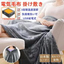 電気毛布 掛け usb毛布 膝掛け 150X85cm 3段階温度調節 8枚の加熱エリア 電気掛け毛布 過熱保護 電気ひざ掛け 防寒対策 ダニ退治 快眠暖房 軽量...