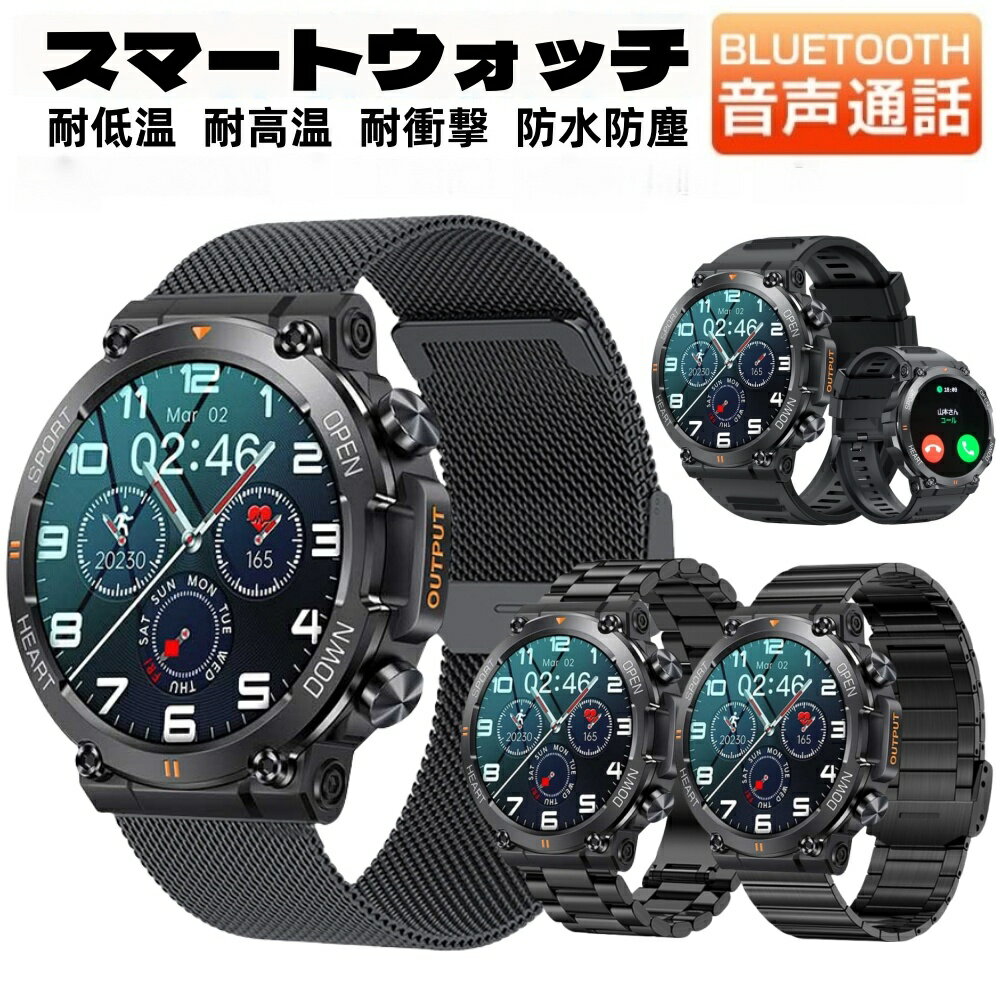 【2023年革新モデル 軍用規格】 スマートウォッチ Smart Watch 1.39インチ大画面 運動モード 睡眠検測 ..