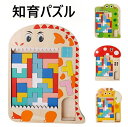 パズル カラフル 知育パズル 教育玩具 木製パズル テトリス パズル積み木 おもちゃ 木製 3D 立体 テトリス パズル 木のおもちゃ 知育玩具 組み立て 木製...