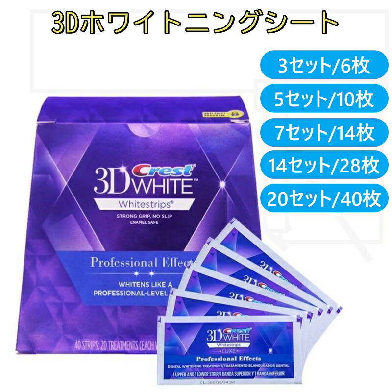 ★正規品保証★ Crest 3D White Whitening クレスト ホワイトニング シート テープ 正規 白い歯 自宅 ホーム 3～20日分 *無料配送* ホワ..