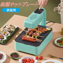 焼肉プレート 無煙 ホットプレート コンロ 家 焼肉 プレート電気コンロ 肉プレート ヘルシー 焼肉 コンロ 減煙 ロースター 電気ホットプレート 電気オーブン...