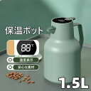 【1.5L大容量】魔法瓶 まほうびん 真空断熱 ポット ガラス 保温ポット 可愛い テーブルポット コーヒーポット リビングポット 水筒 おしゃれ 洗いやすい ...