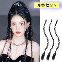 【4本セット】エクステ 三つ編み エクステンション つけ毛 ワンタッチ カラーエクステ ヒップホップ ダンス ポイントウィッグ 装着簡単 イメチェン キッズ レ...