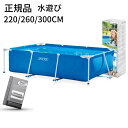 【大型セット 工場直営】 正規品 INTEX フレームプール 220×150×60cm 家庭用 ビニールプール 長方形プール おうち お庭 大型プール 水遊び ...