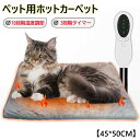 【50*45cm】ペットホットカーペット ペット用ヒーター 10段階温度調節 3段階タイマー機能 犬 猫 加熱マット 秋 冬 寒さ対策 暖房器具 ヒーターマット...