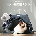 ペットハウス 猫ハウス 冬 ペットハウス 猫 折りたたみ 猫 ベッド ペットベッド キャットハウス 猫ベッドペット テント 猫用 犬用 ペット用テント 猫箱 猫ボックス おもちゃ 寝床 組み立て簡単 リネン 綿 滑り止め付き 居心地のいい 耐久性 伸縮性 キャンプ 住居用