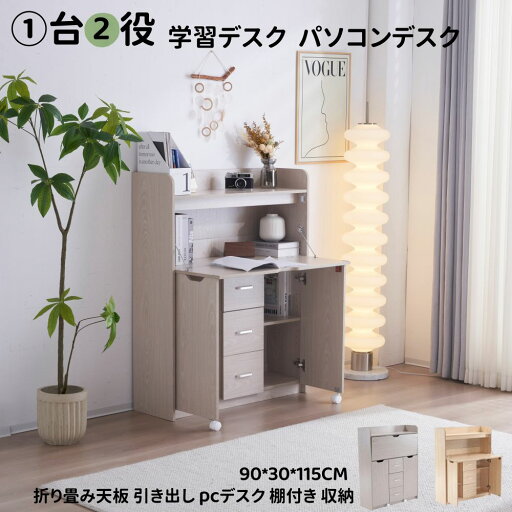 【即納】【新品登場】【木目調ホワイト】学習机 デスク パソコンデスク 勉強机 折り畳み天板 引き出し pcデスク 棚付き 収納 省スペース リビング学習 ワークデスク 子供 大人 テレワーク 在宅ワーク リモートワーク 北欧 【即納】【新品登場】【木目調ホワイト】学習机 デスク パソコンデスク 勉強机 折り畳み天板 引き出し pcデスク 棚付き 収納 省スペース リビング学習 ワークデスク 子供 大人 テレワーク 在宅ワーク リモートワーク 北欧