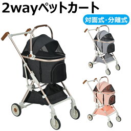 即納 ペットカート 対面式 分離式 2way 折りたたみ 多頭 中型犬 小型犬 フルオーペン 4輪 アルミ製 収納 軽量 ストッパー付き 犬カート ドッグカート ペット バッグ カート ペット用 介護 お出かけ 旅行 通院