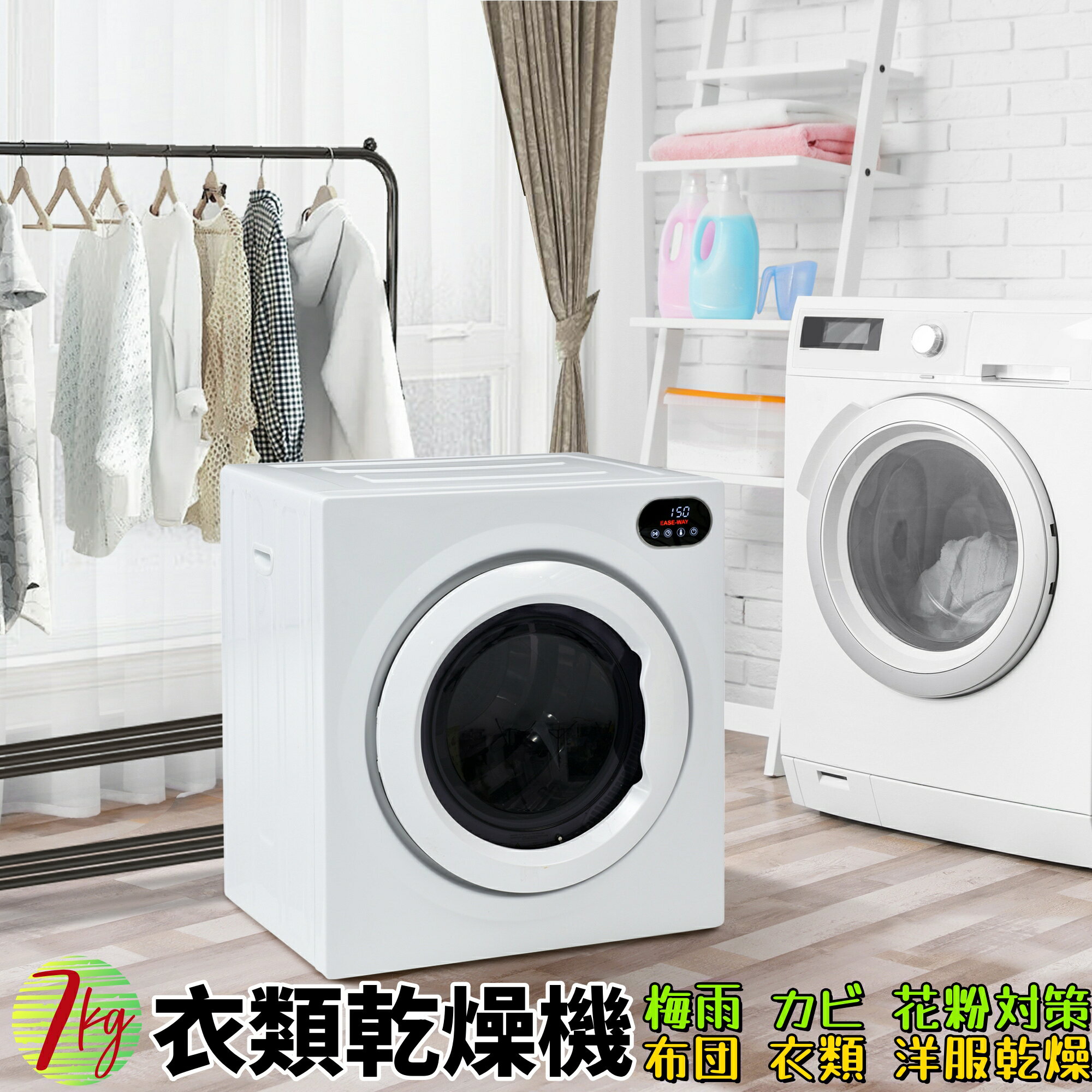 【7kg 即納】2024年最新作 衣類乾燥機