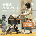 【即納】ペットカートアルミ製 分離式 取り外し可能 折りたたみ 多頭 中型犬 小型犬 猫 2way 軽量 ストッパー付き 前輪360°後輪ブレーキ付 4輪 組立...