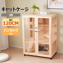 即納【高さ120CM】猫 ケージ キャットケージ ハンモック付き 木製 猫 3段 高級感 ワイド 多頭飼い ペットケージ 猫ゲージ 大型 隠れ家 キャスター付き...