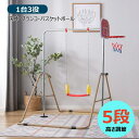 【即納】【ブランコ+バスケットゴール+吊り輪】 鉄棒 室内 屋外 折りたたみ 高さ調節可能 鉄棒ブランコバスケットゴール吊り輪子供用 キッズ こども鉄棒練習 体...