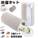 【2024 革新靴洗濯製品】 靴 洗濯ネット 靴用洗濯ネット 洗濯機 ドラム式 乾燥機対応 靴ピカ ランドリーネット メッシュ 洗濯袋 シューズ 上履き 衝撃吸収 噪音軽減 円筒型 家庭用 運動靴 丸洗い スニーカー スリッパ 靴洗い ハイカット ファスナー 洗濯用品 2個セット(3)