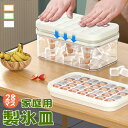 製氷皿 製氷器 大容量 シリコン 夏休み 保存ケース 蓋付き アイストレー 蓋付 冷蔵庫専用 簡単に取り出す 漏れ防止 超低温耐性 冷たい飲み物 ジュース お茶...